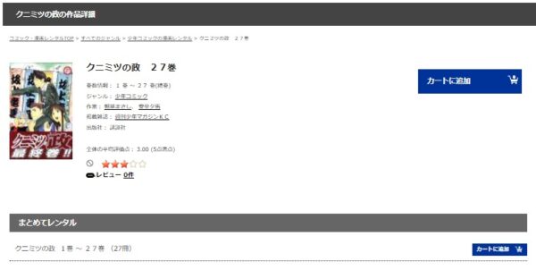 TSUTAYA DISCAS コミック クニミツの政 無料動画配信